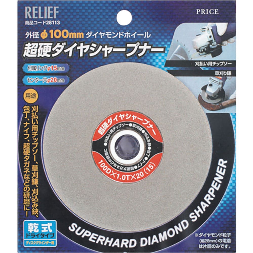 ＲＥＬＩＥＦ　超硬ダイヤシャープナー　外径：φ１００ｍｍ　２８１１３＿