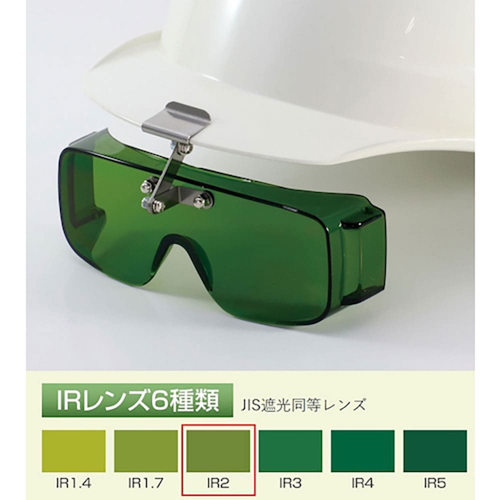 TOA BOJIN フロント形遮光オーバーグラス 2825 IR2 2825 IR2_
