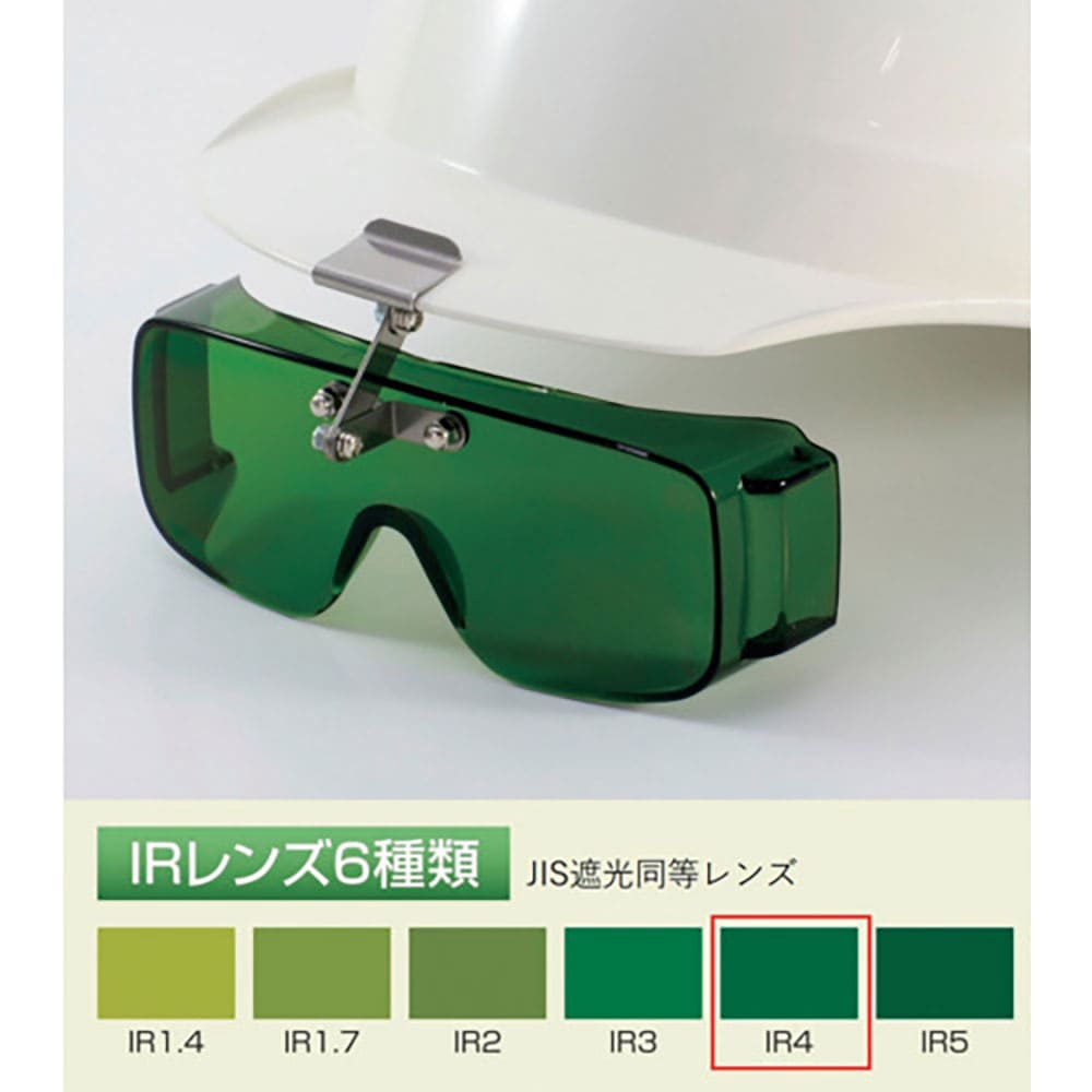 TOA BOJIN フロント形遮光オーバーグラス 2825 IR4 2825 IR4_