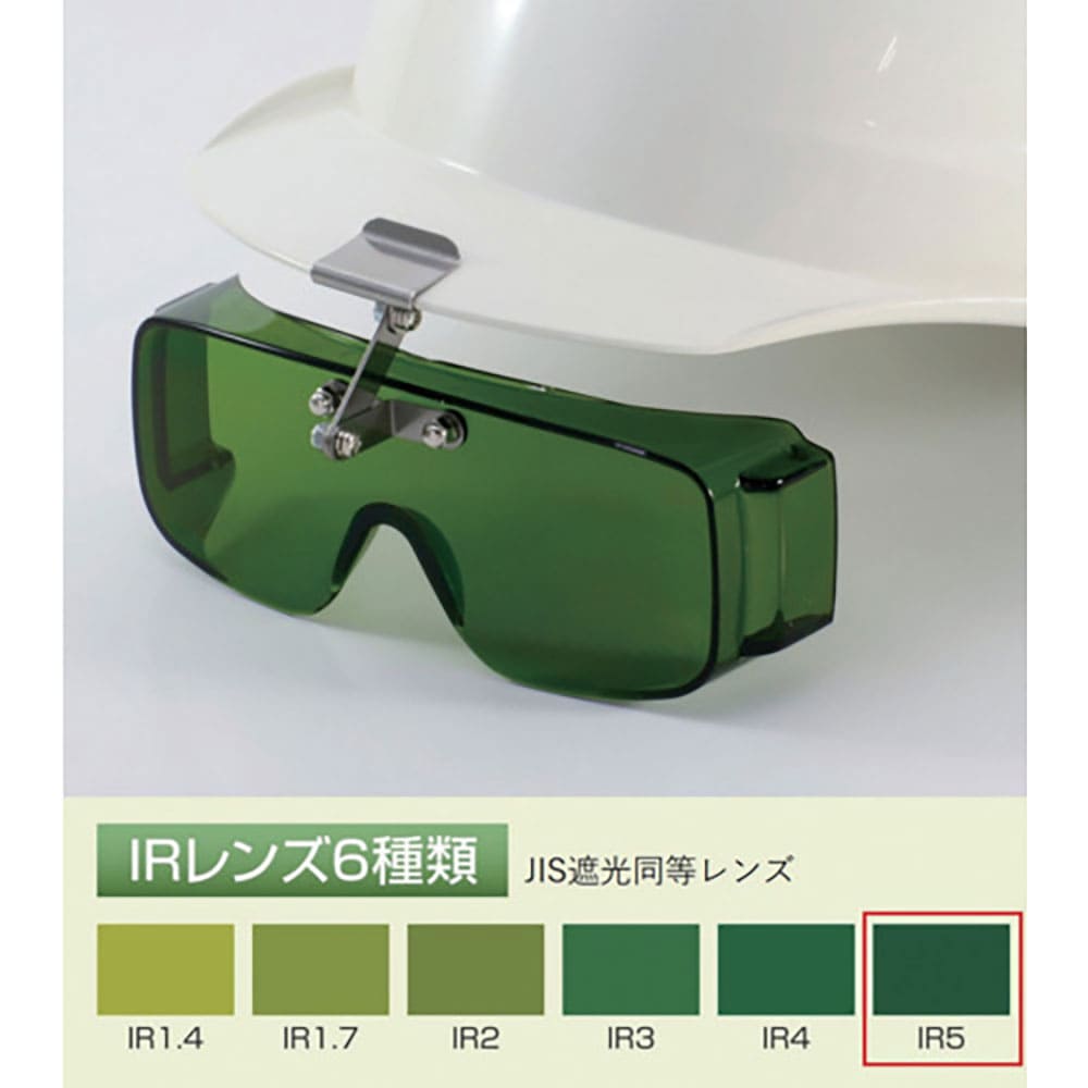 TOA BOJIN フロント形遮光オーバーグラス 2825 IR5 2825 IR5_
