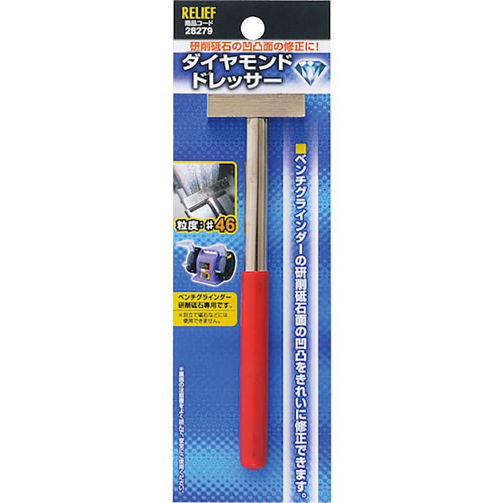 ＲＥＬＩＥＦ　ダイヤモンドドレッサー　２８２７９＿