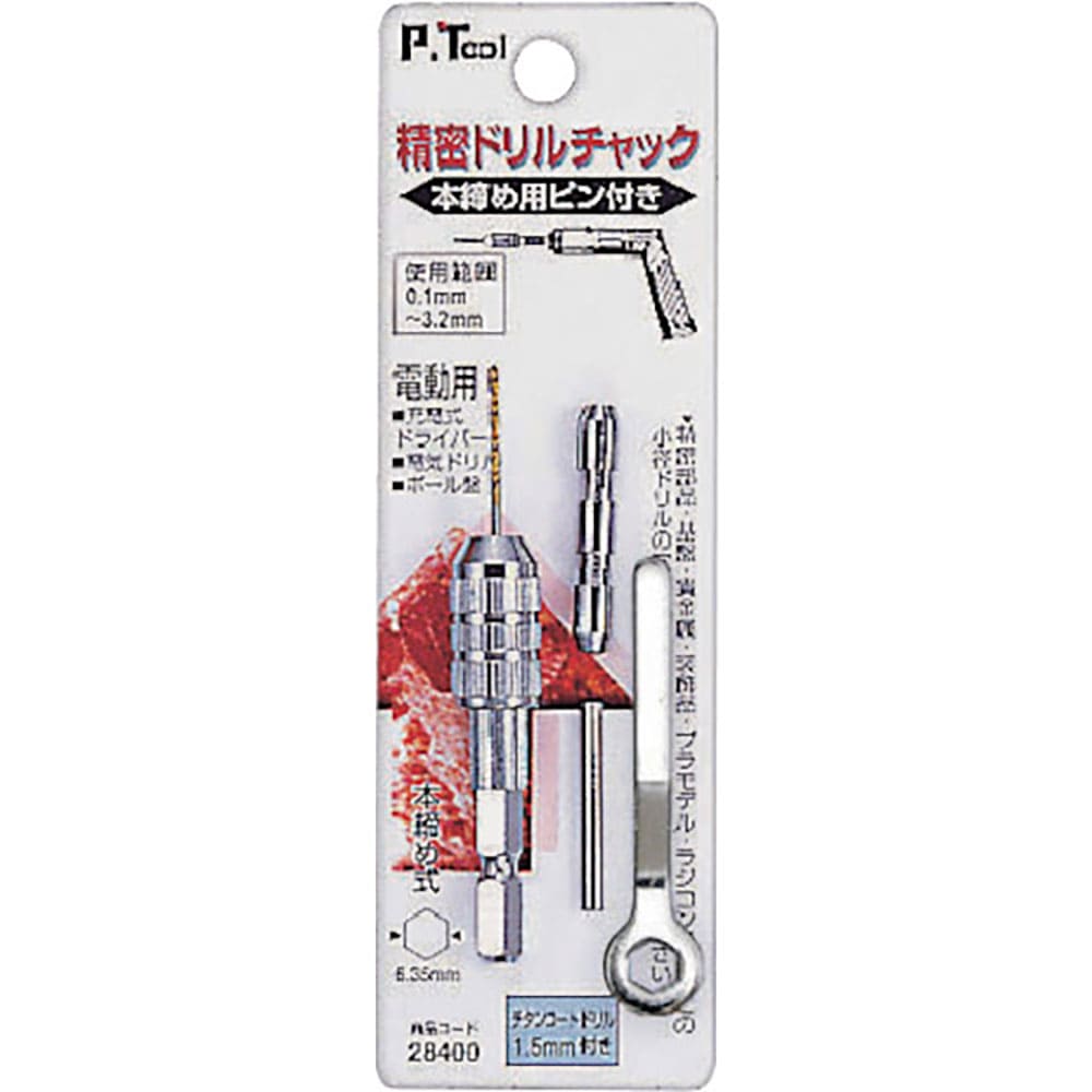 P・TOOL 精密ドリルチャック 0.1~3.2mm 1本ドリル刃付 28400_