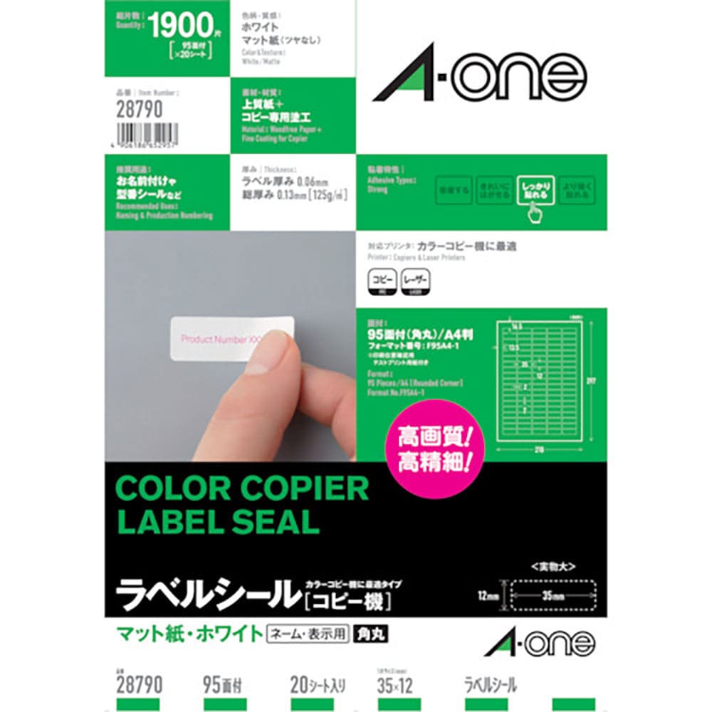 3M ラベルシール(コピー機)95面 28790_