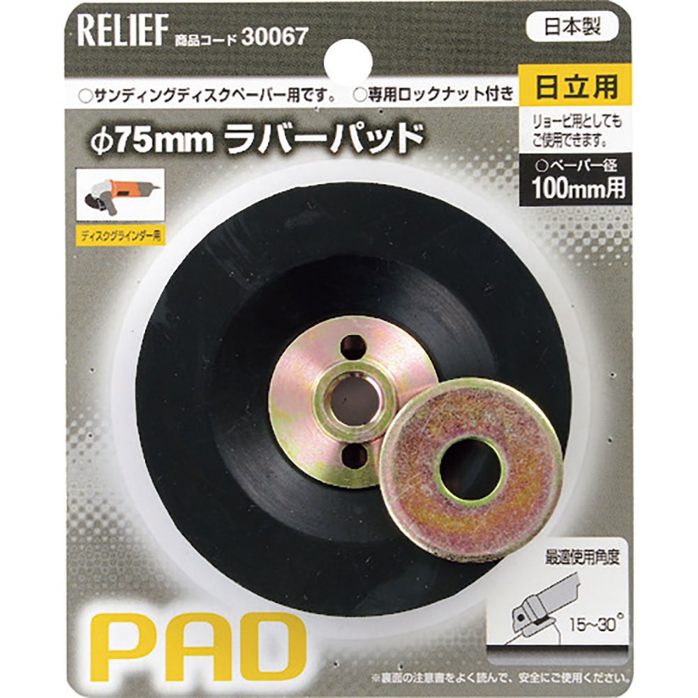 RELIEF ラバーパッド日立用 30067_