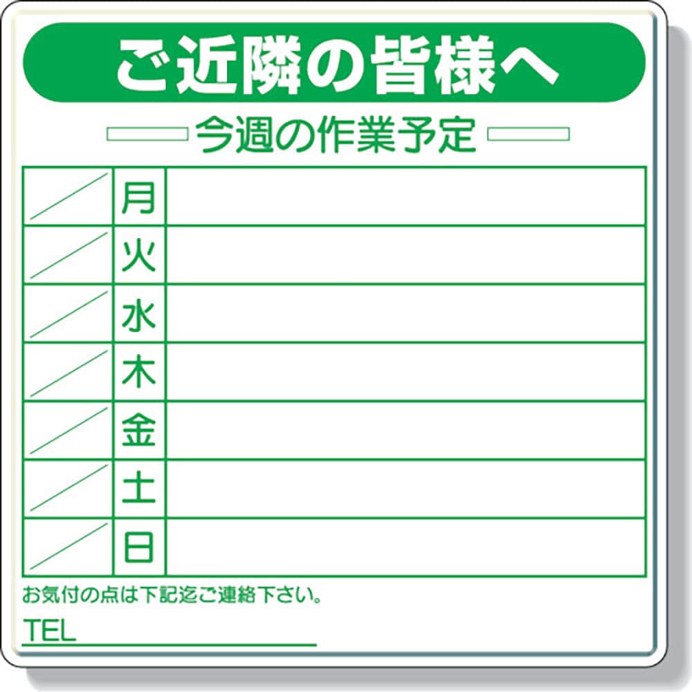 ユニット　作業予定看板セット　マーカー・消具付　３０１－１１＿