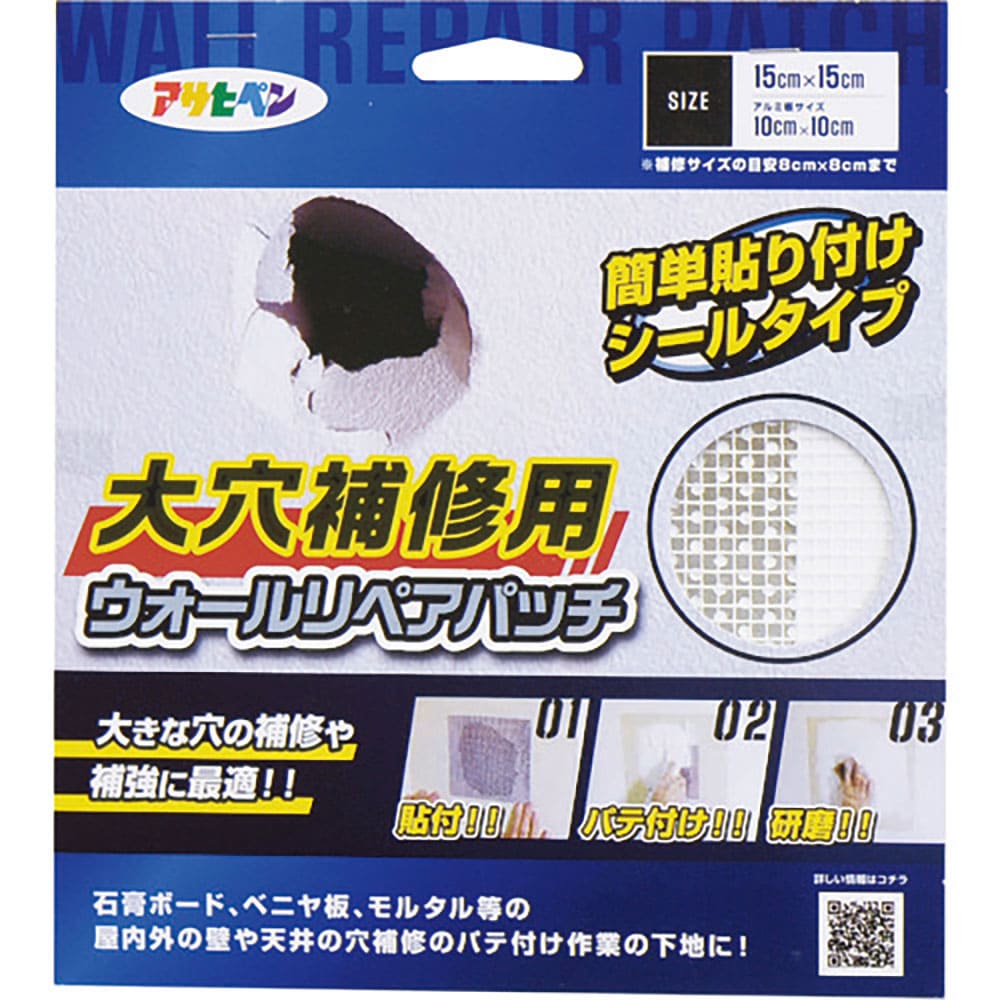 アサヒペン　大穴補修用ウォールリペアパッチ　１０ＣＭＸ１０ＣＭ　ＨＣ－ＷＰ４　３０８１１５＿
