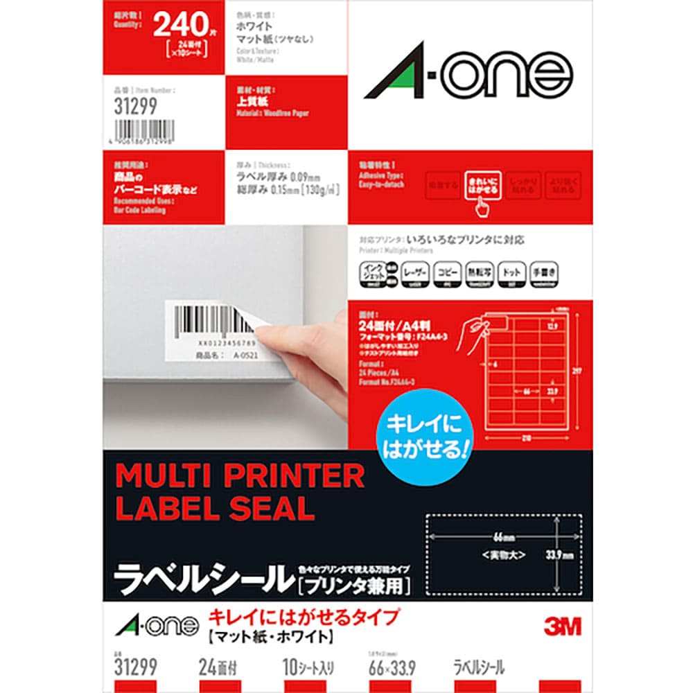 3M エーワン キレイにはがせるタイプ A4判 24面 四辺余白付 10シート 31299_