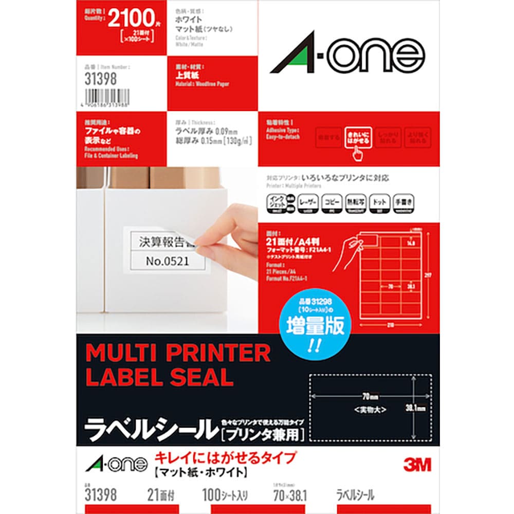3M エーワン キレイにはがせるタイプ A4判 21面 上下余白付 100シート 31398_