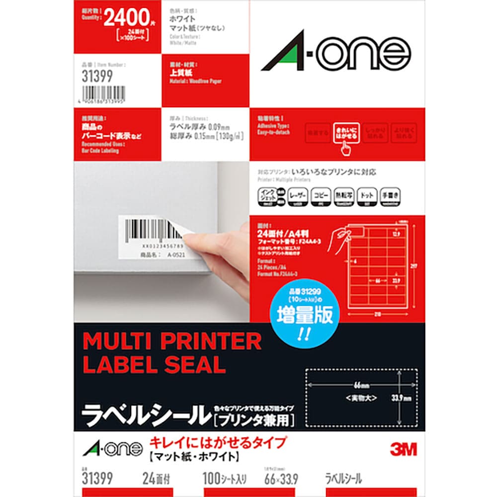 3M エーワン キレイにはがせるタイプ A4判 24面 四辺余白付 100シート 31399_