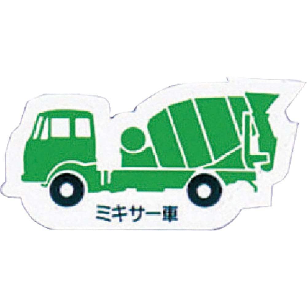 ユニット　重機車両マグネット　ミキサー車　緑　３１４－３２Ａ＿