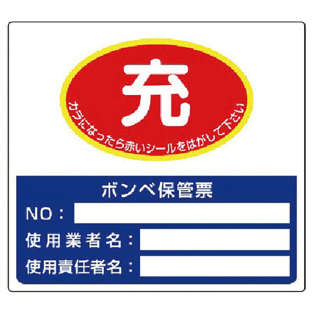 ユニット ボンベ保管票 150×165 322-04_