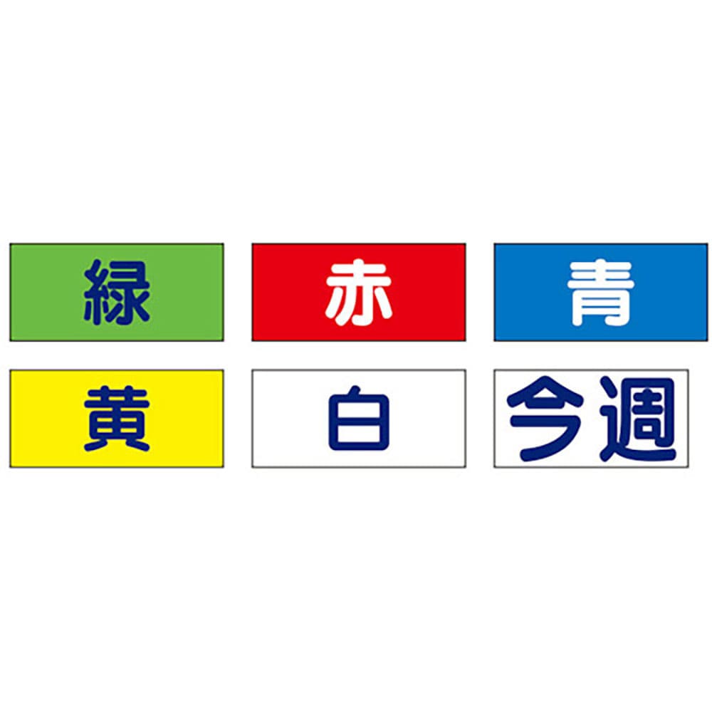 ユニット　カラーゴムマグネット　６枚１組　３２７－１７＿