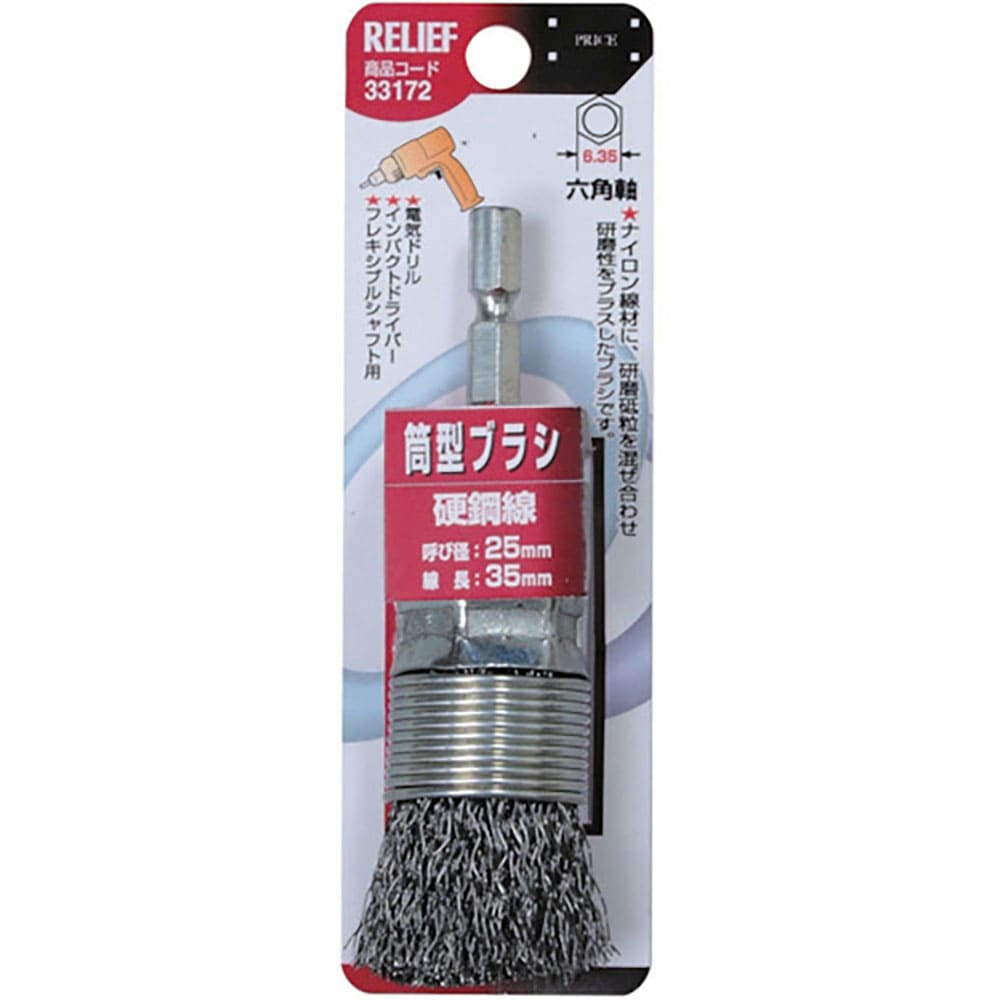 ＲＥＬＩＥＦ　筒型ブラシ２５ｍｍ　鋼線　３３１７２＿