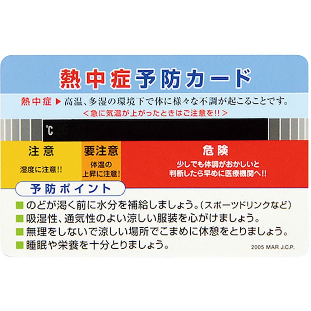 緑十字 熱中症予防カード 10枚組 55×85mm 375728_
