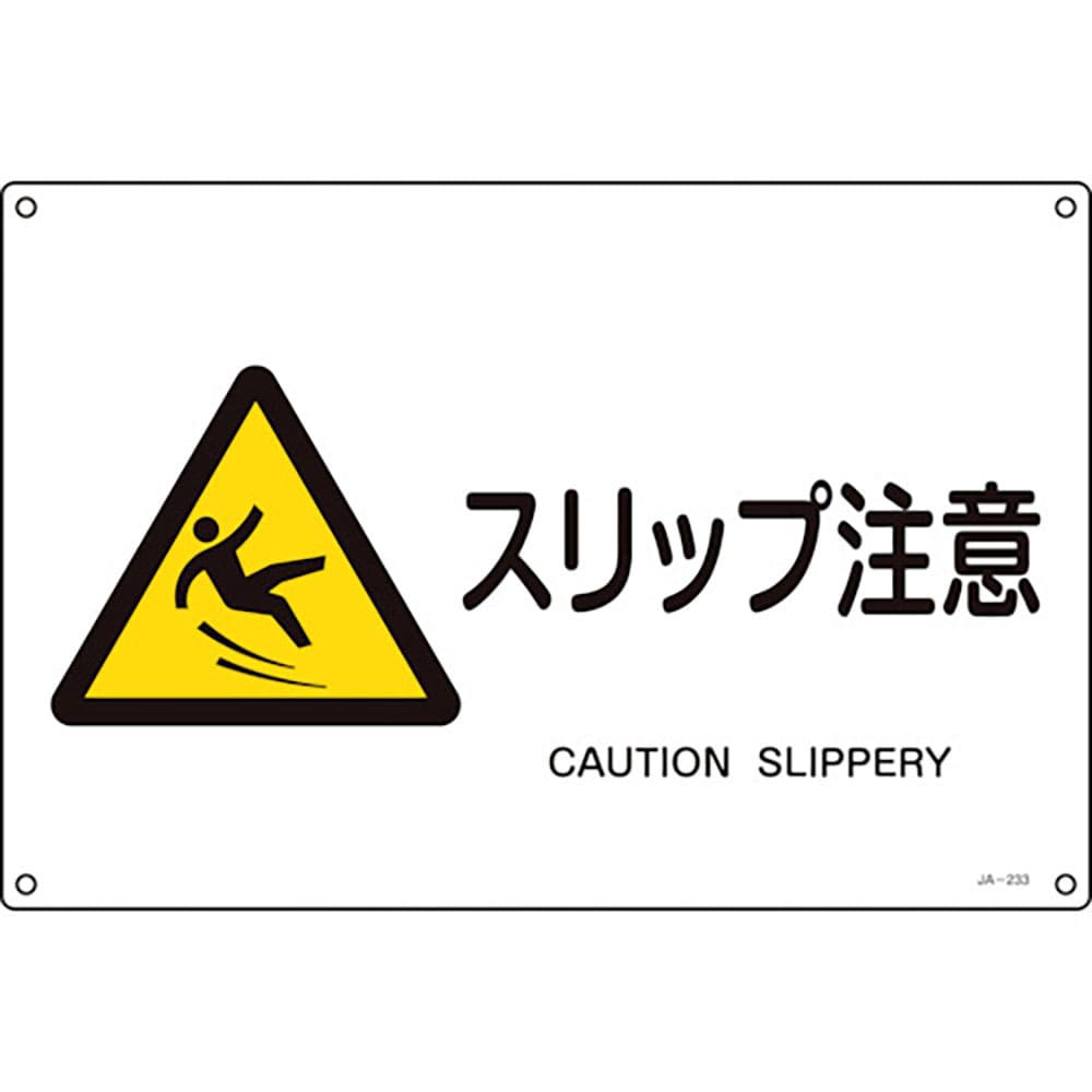 緑十字　ＪＩＳ規格安全標識　スリップ注意　ＪＡ－２３３Ｓ　２２５×３００ｍｍ　エンビ　３９３２３３＿