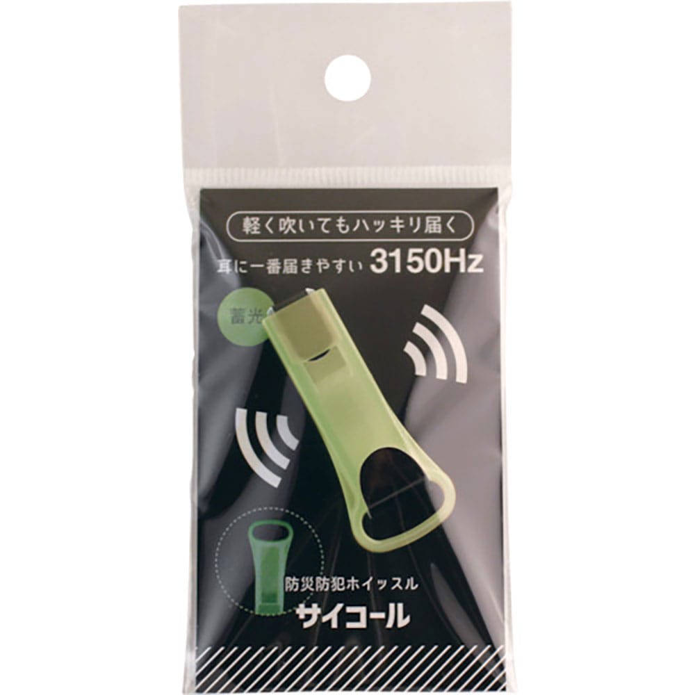 sanwa 防災防犯ホイッスル サイコール 蓄光 401-693_