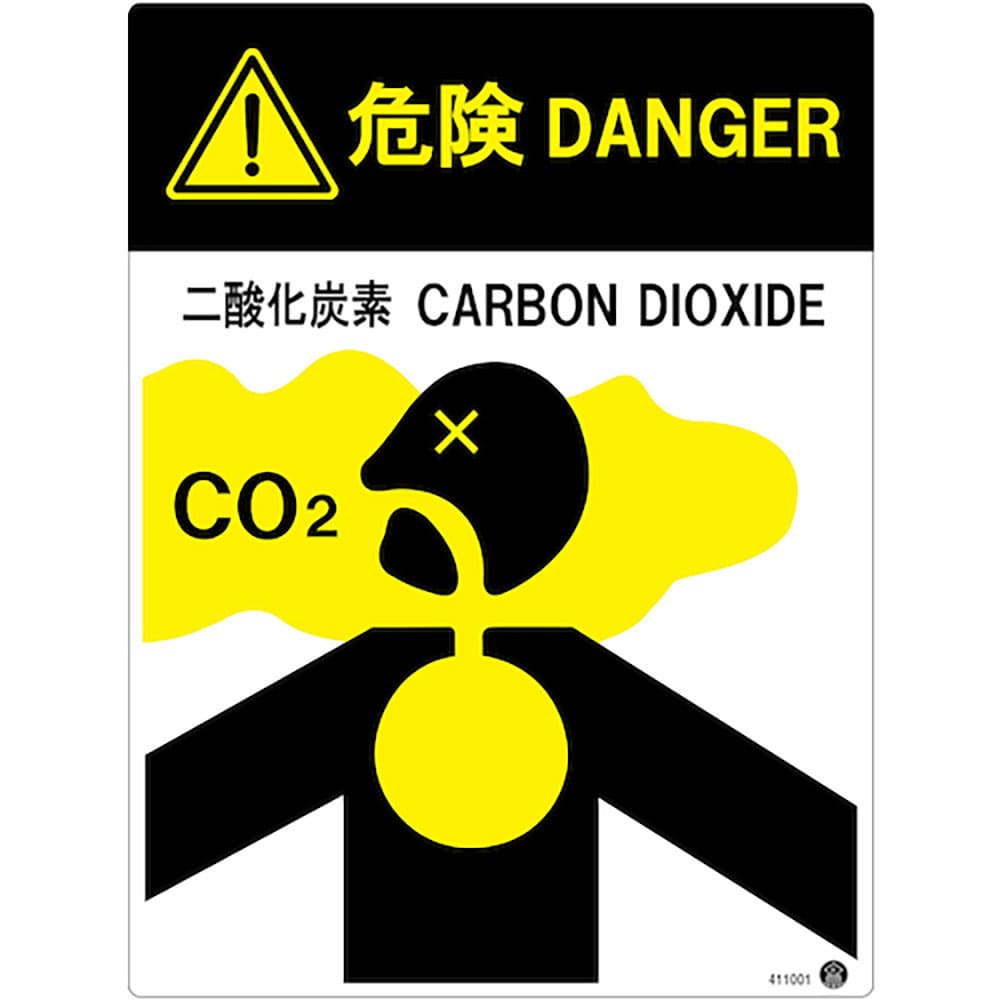 緑十字　二酸化炭素消火設備標識　危険　ＤＡＮＧＥＲ　二酸化炭素　４００×３００ｍｍ　アルミ複合板　＿