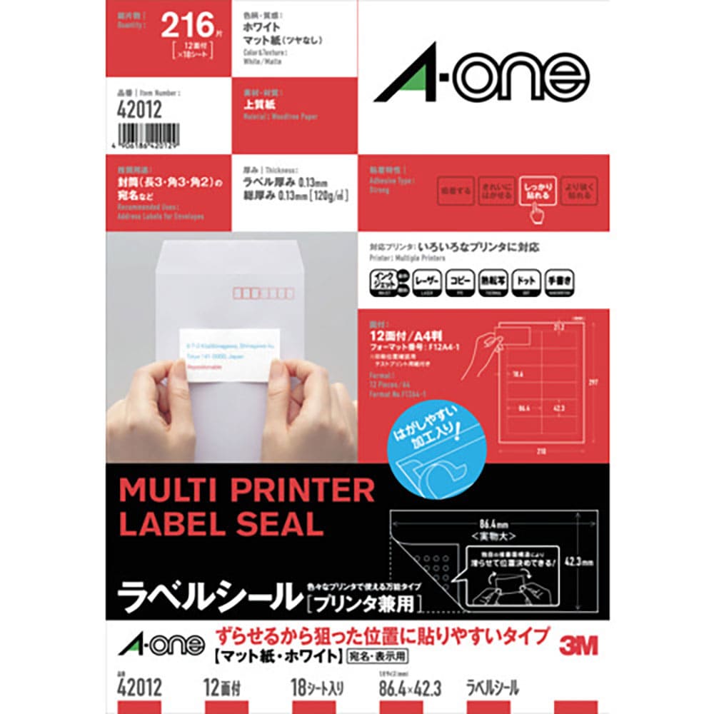 ３Ｍ　エーワン　ラベルシール［プリンタ兼用］　ずらせるから狙った位置に貼りやすいタイプ　Ａ４判　１＿