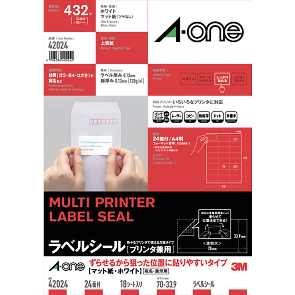 ３Ｍ　エーワン　ラベルシール［プリンタ兼用］　ずらせるから狙った位置に貼りやすいタイプ　Ａ４判　２＿