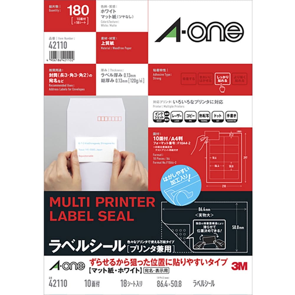 ３Ｍ　エーワン　ラベルシール［プリンタ兼用］　ずらせるから狙った位置に貼りやすいタイプ　（剥がしや＿