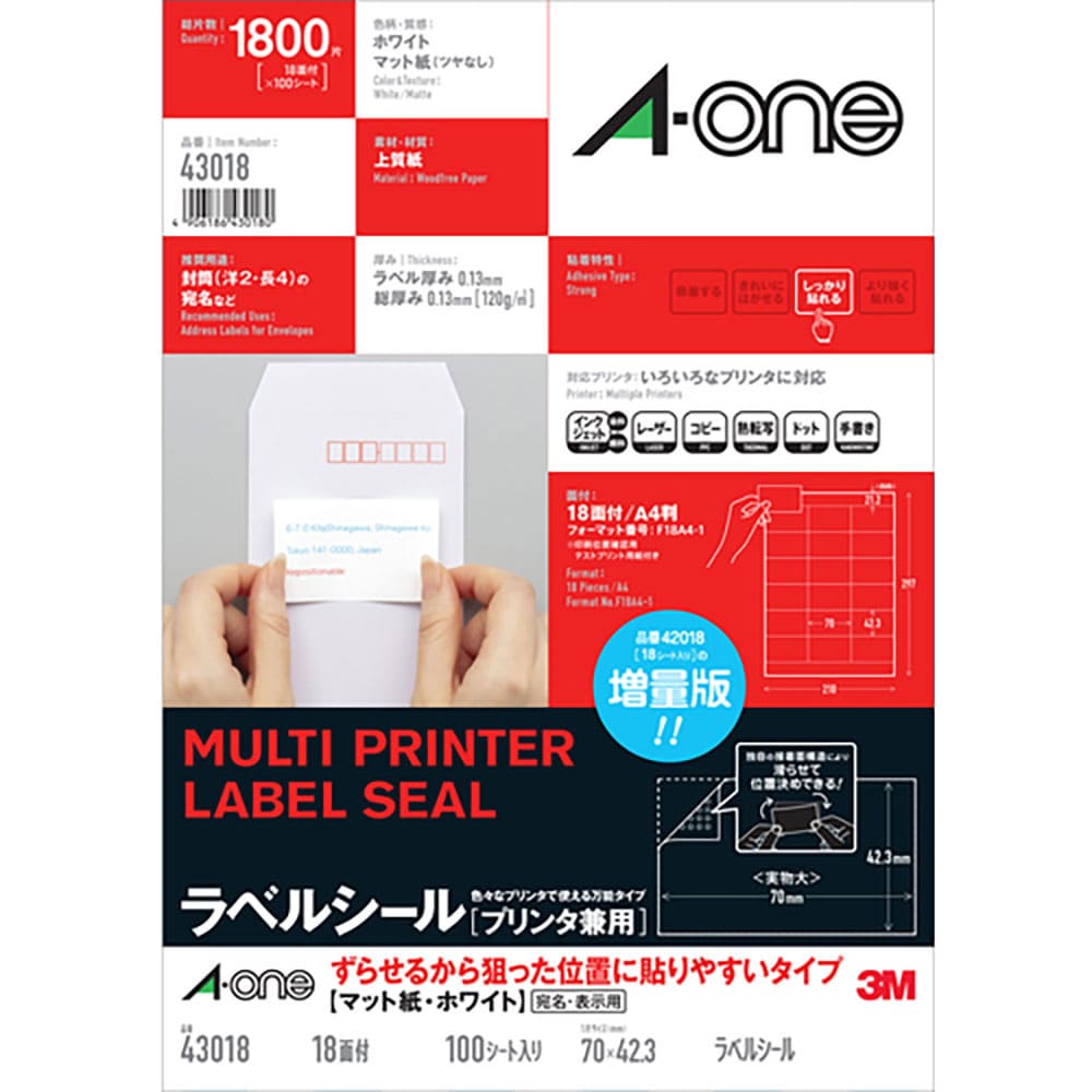 ３Ｍ　エーワン　ラベルシール［プリンタ兼用］　ずらせるから狙った位置に貼りやすいタイプ　Ａ４判　１＿