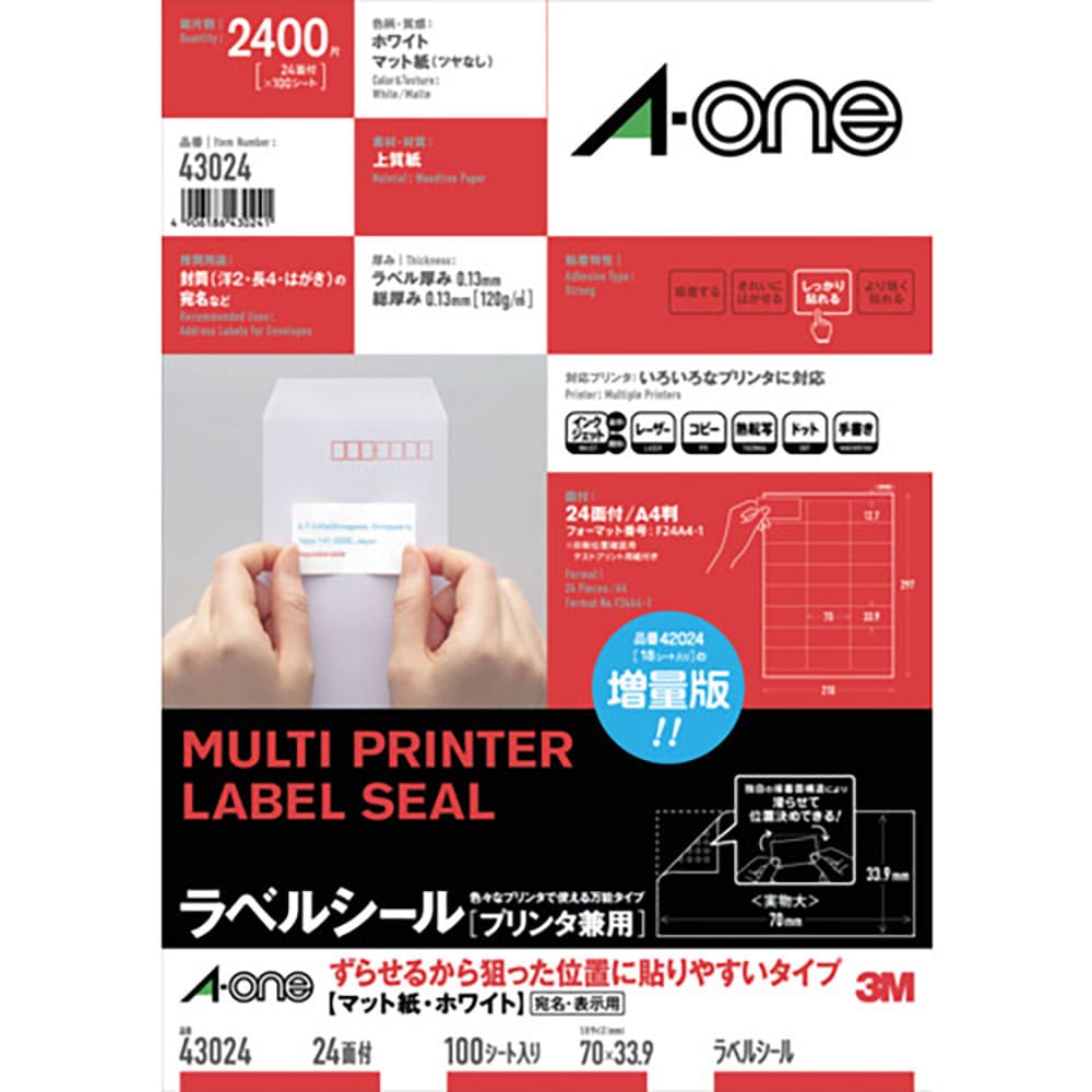 ３Ｍ　エーワン　ラベルシール［プリンタ兼用］　ずらせるから狙った位置に貼りやすいタイプ　Ａ４判　２＿