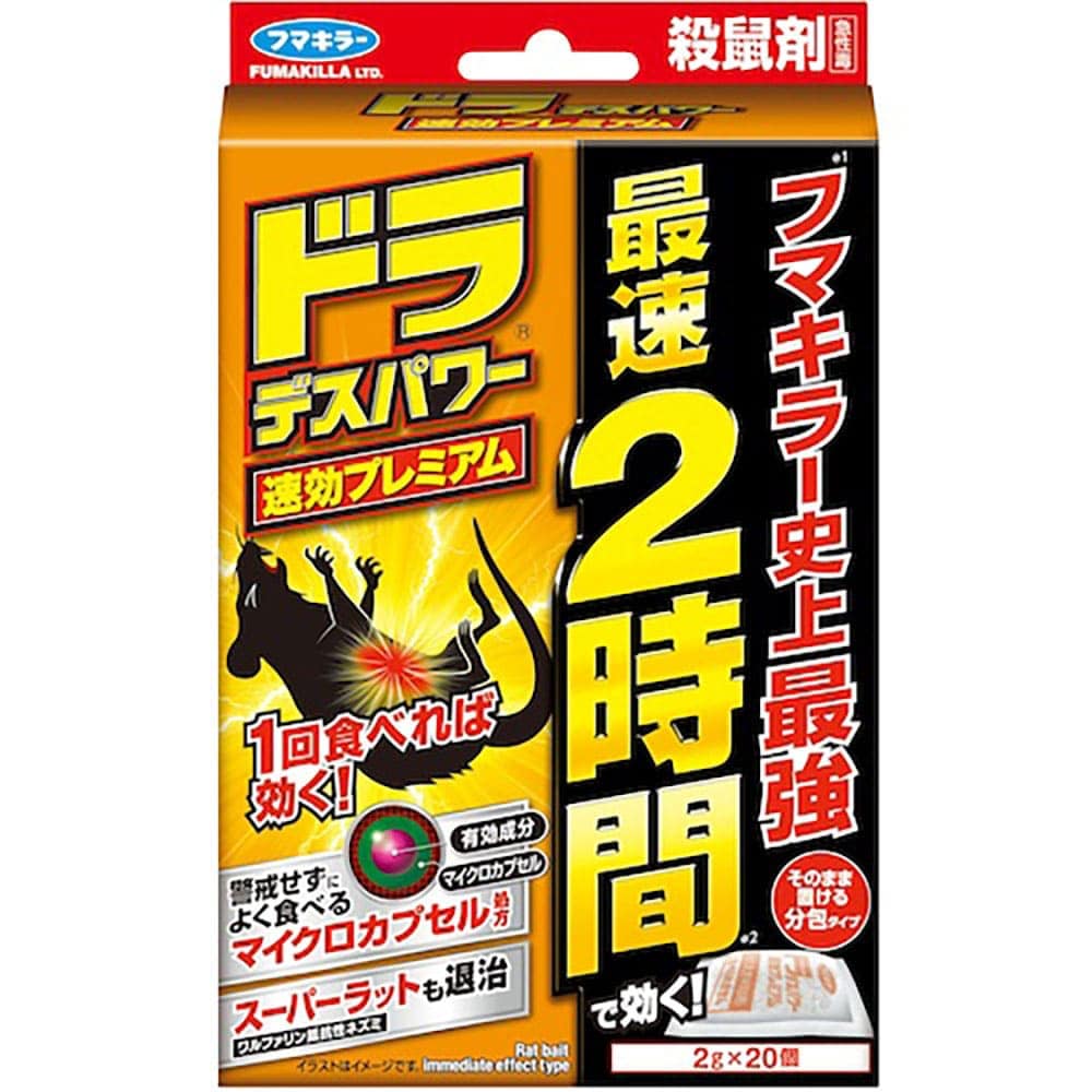 フマキラー ドラデスパワー速効プレミアム20個入 448283_