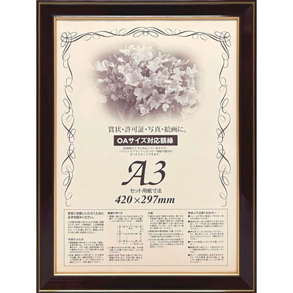 大額 額縁 賞状額 ネオ光輝 OA-A3 0142 501436_