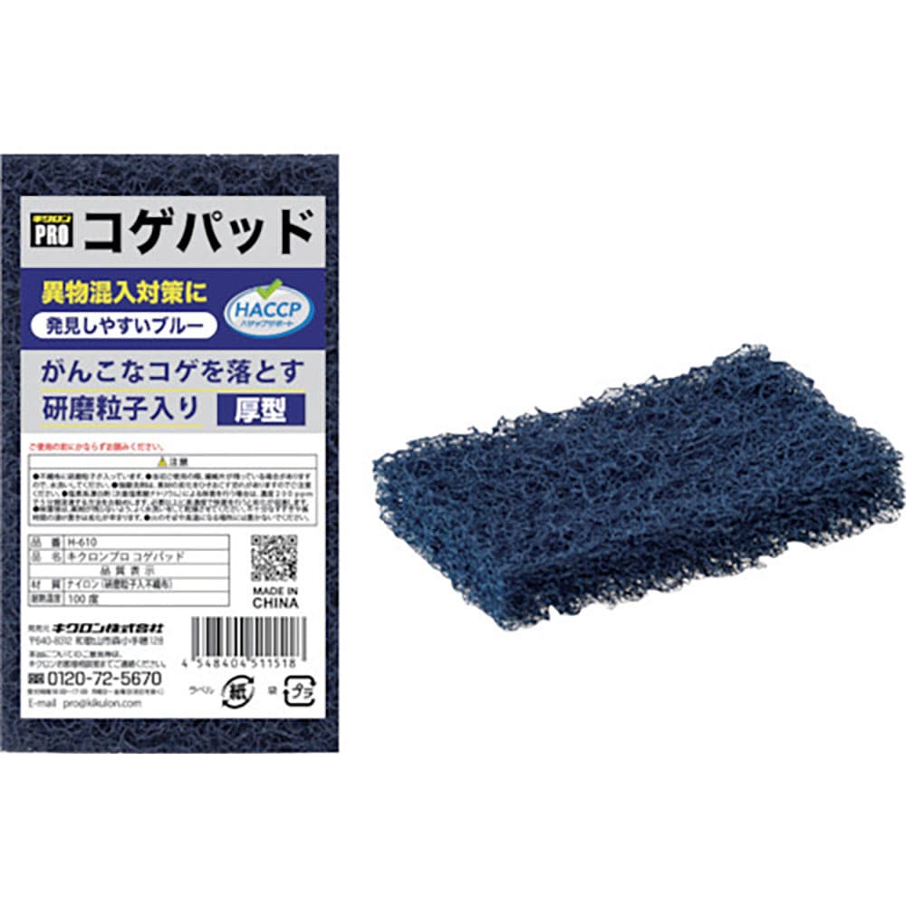 キクロン キクロンプロ コゲパッド 511518_