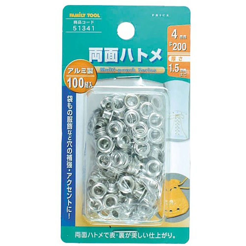 ファミリーツール 両面ハトメ アルミ製 100組入 51341_