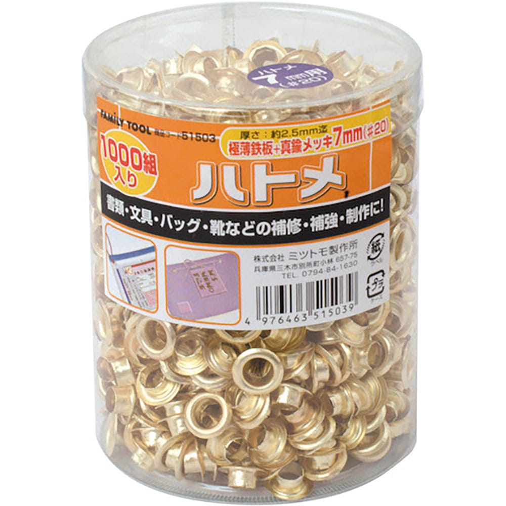 ファミリーツール　ハトメ７ｍｍ（＃２０）　１０００個入　５１５０３＿
