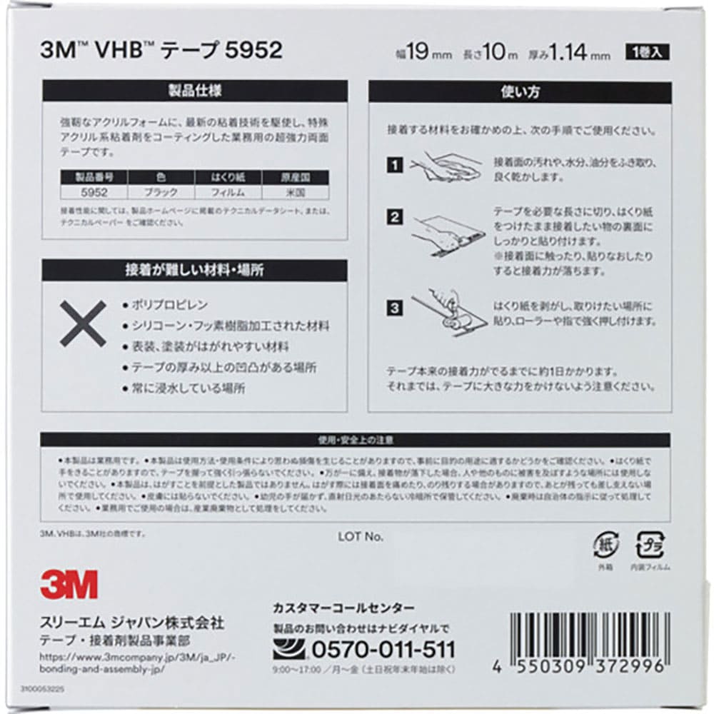 3M VHBテープ 5952 19mmX10m 粗面用・黒色タイプ 5952 19X10 BOX_