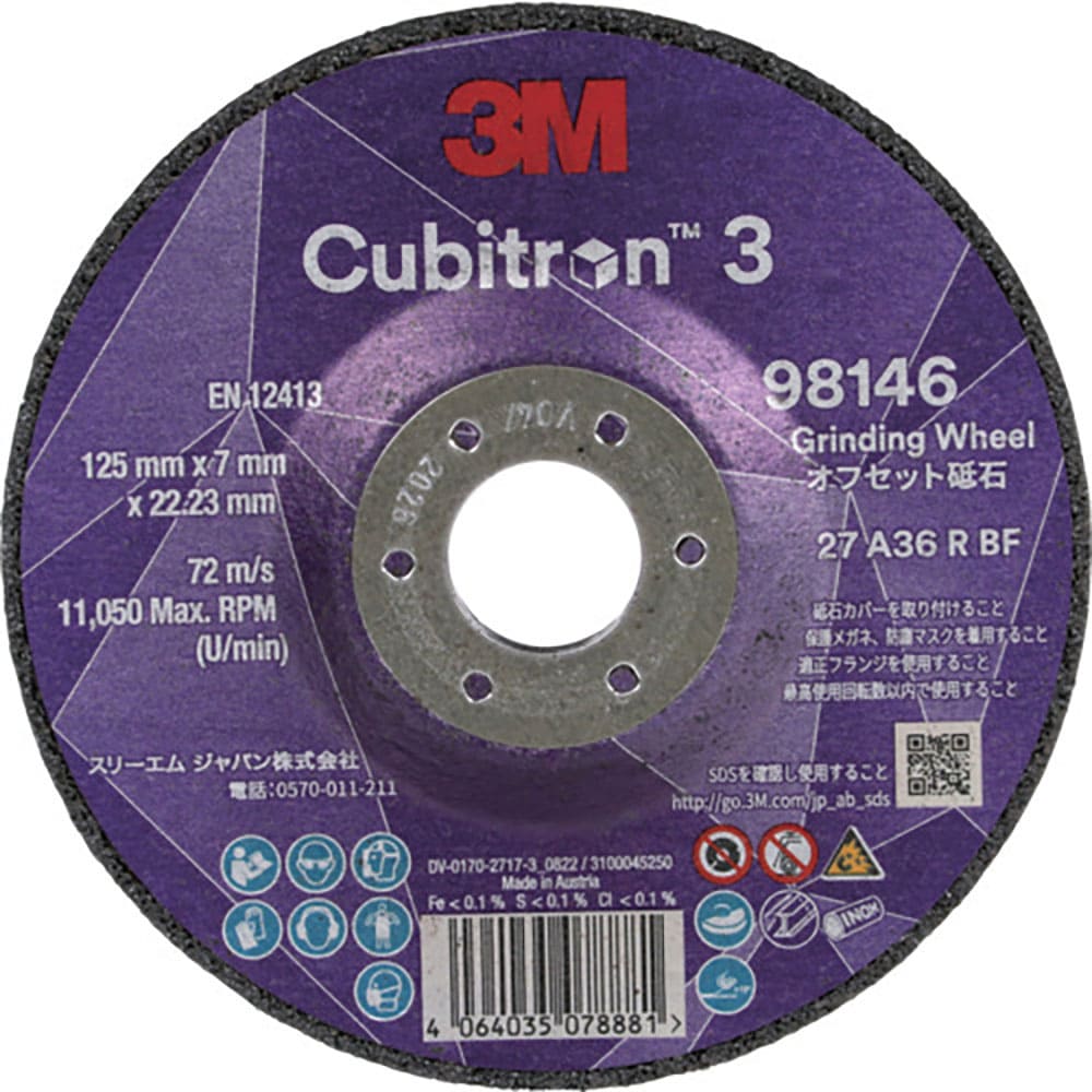 ３Ｍ　キュービトロン３　オフセット砥石　５ＤＣＧＷ９８１４６　外径１２５ｍｍ　５ＤＣＧＷ９８１４６＿