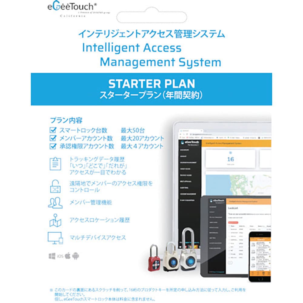 JSBTECH eGeeTouch用管理システム スタータープラン年間パッケージカード 5-IAM_