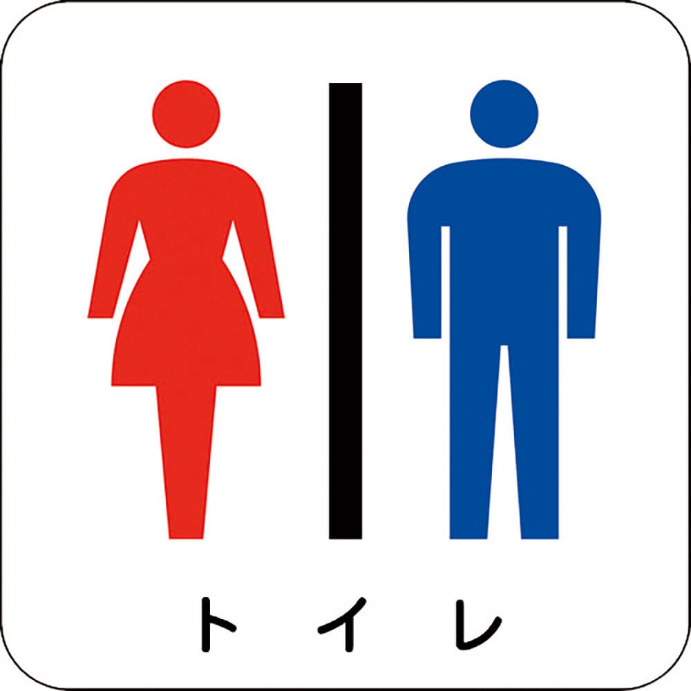 グリーンクロス　現場配置図マグネット（トイレ）　６３０００００７２１＿