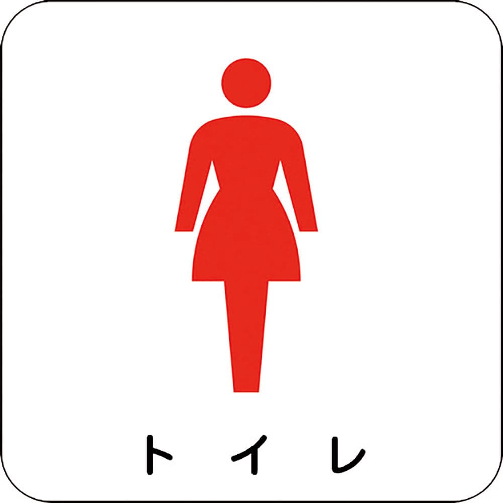 グリーンクロス 現場配置図マグネット(女子トイレ) 6300000723_