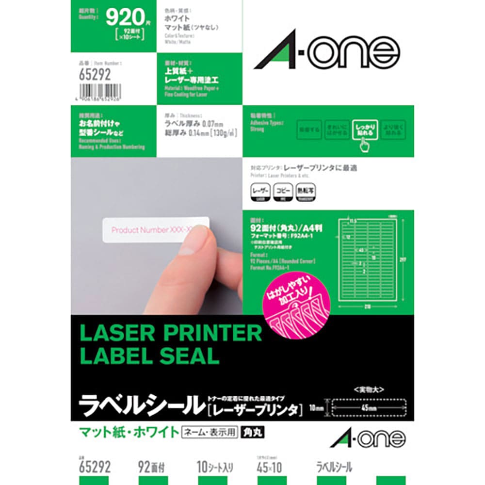 3M ラベルシール(レーザープリンタ)92面 65292_