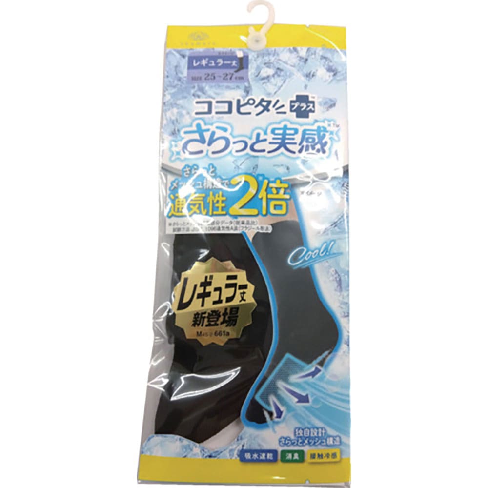 okamoto ココピタさらっと実感 無地クルー丈 25-27 ブラック 676-901C-26-_