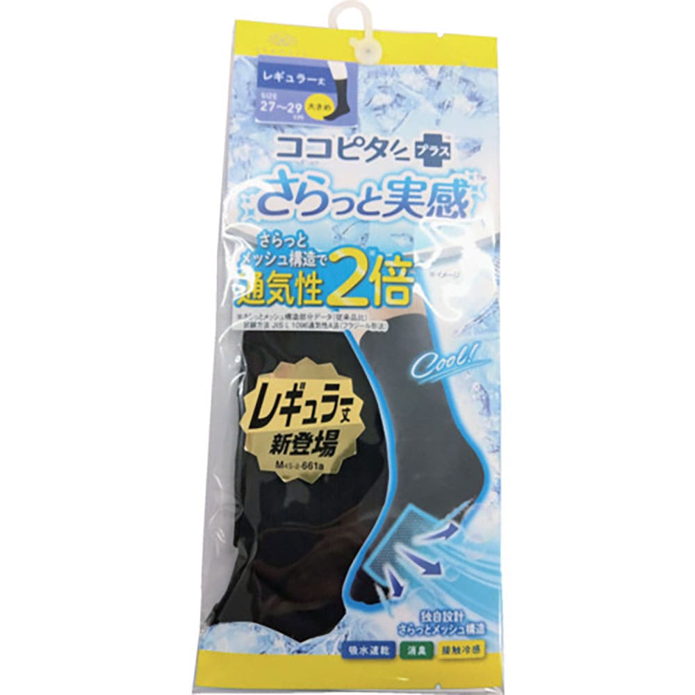 okamoto ココピタさらっと実感 無地クルー丈 27-29 ブラック 676-901C-28-_