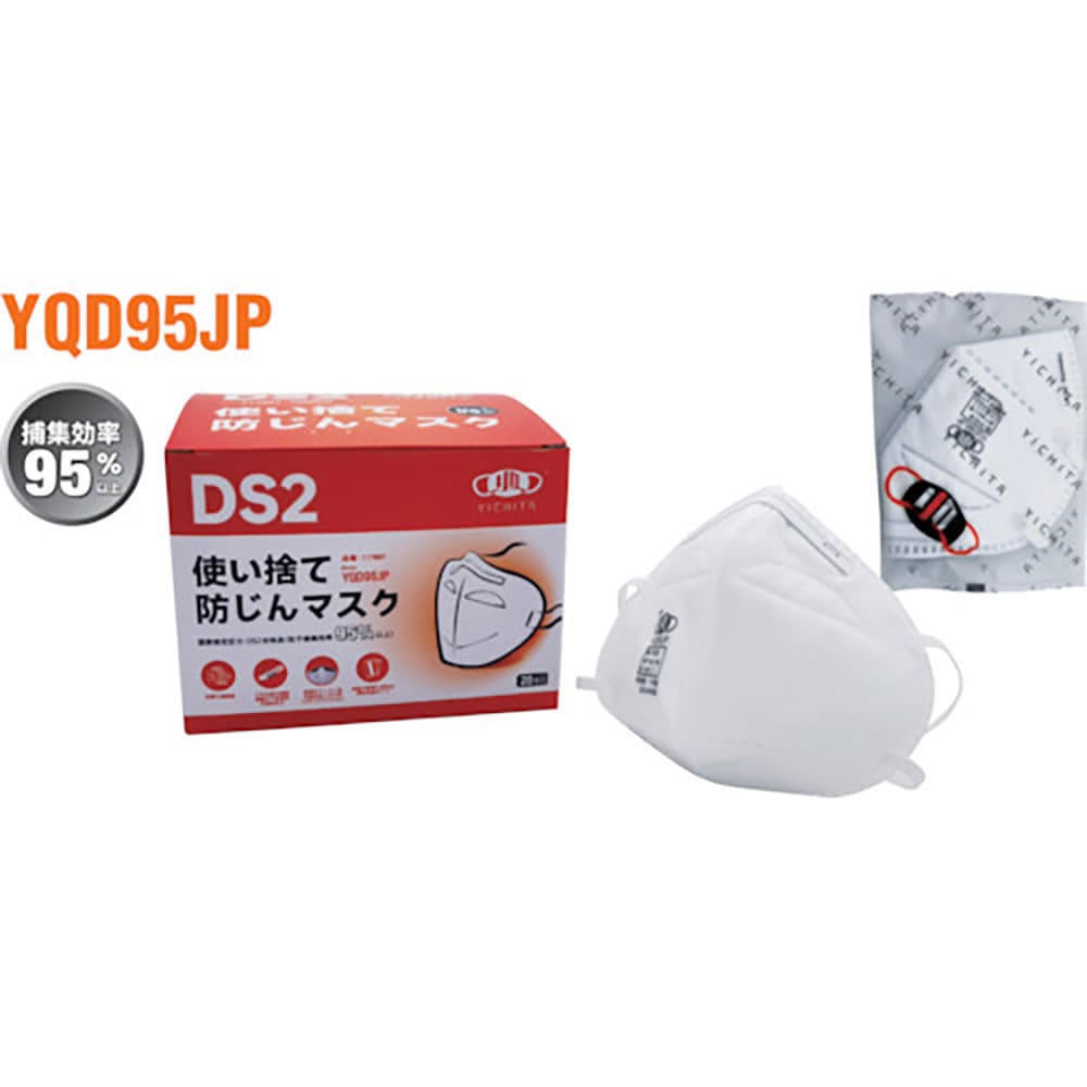 SWS YQD95JP DS2 防じんマスク(20枚入) 717697_