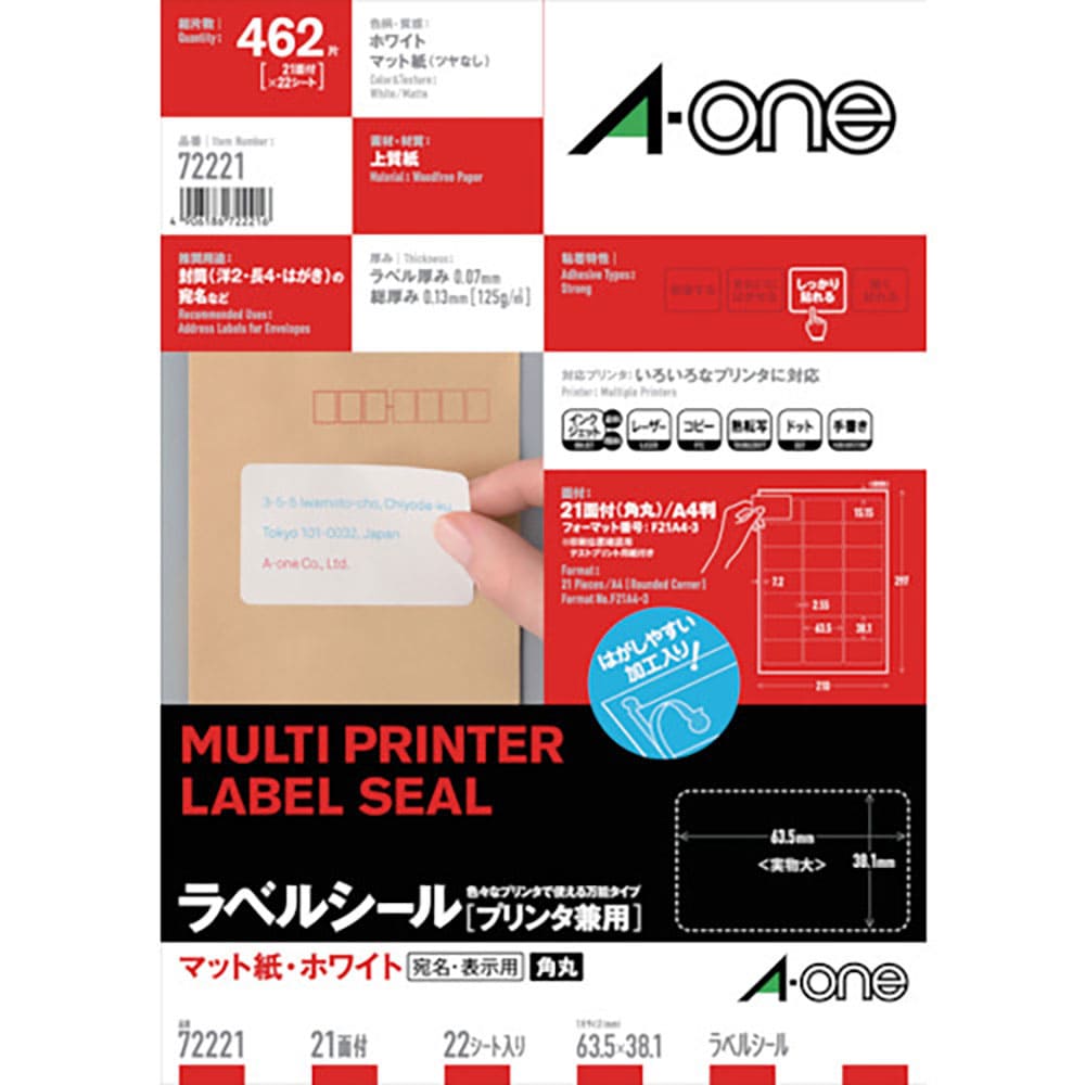 3M ラベルシール(プリンタ兼用) 21面 72221_