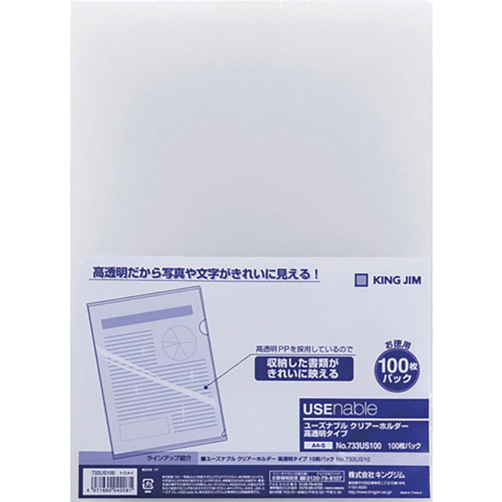 ＫＩＮＧ　ＪＩＭ　ユ－ズナブルクリアーホルダー　高透明タイプ　Ａ４タテ型　１００枚　７３３ＵＳ１０＿