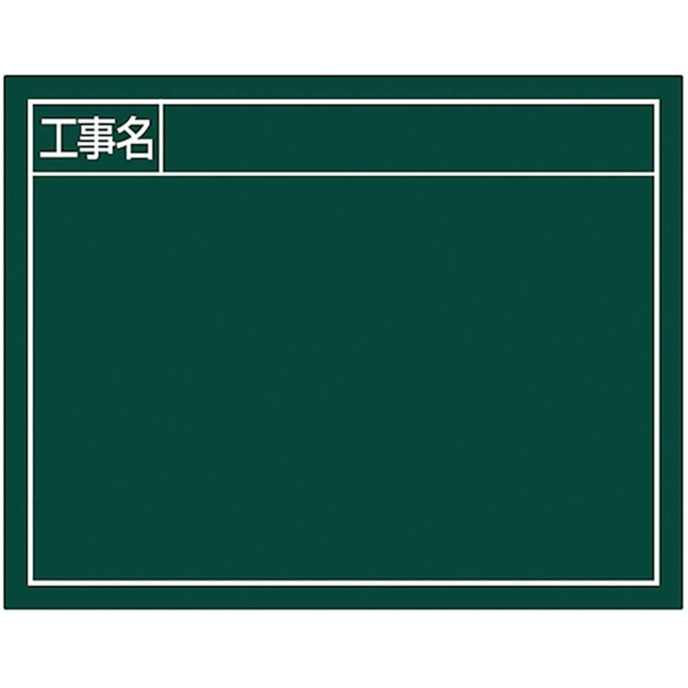 シンワ　スチールボード「工事名」横１１×１４ｃｍグリーン　７９１３６＿