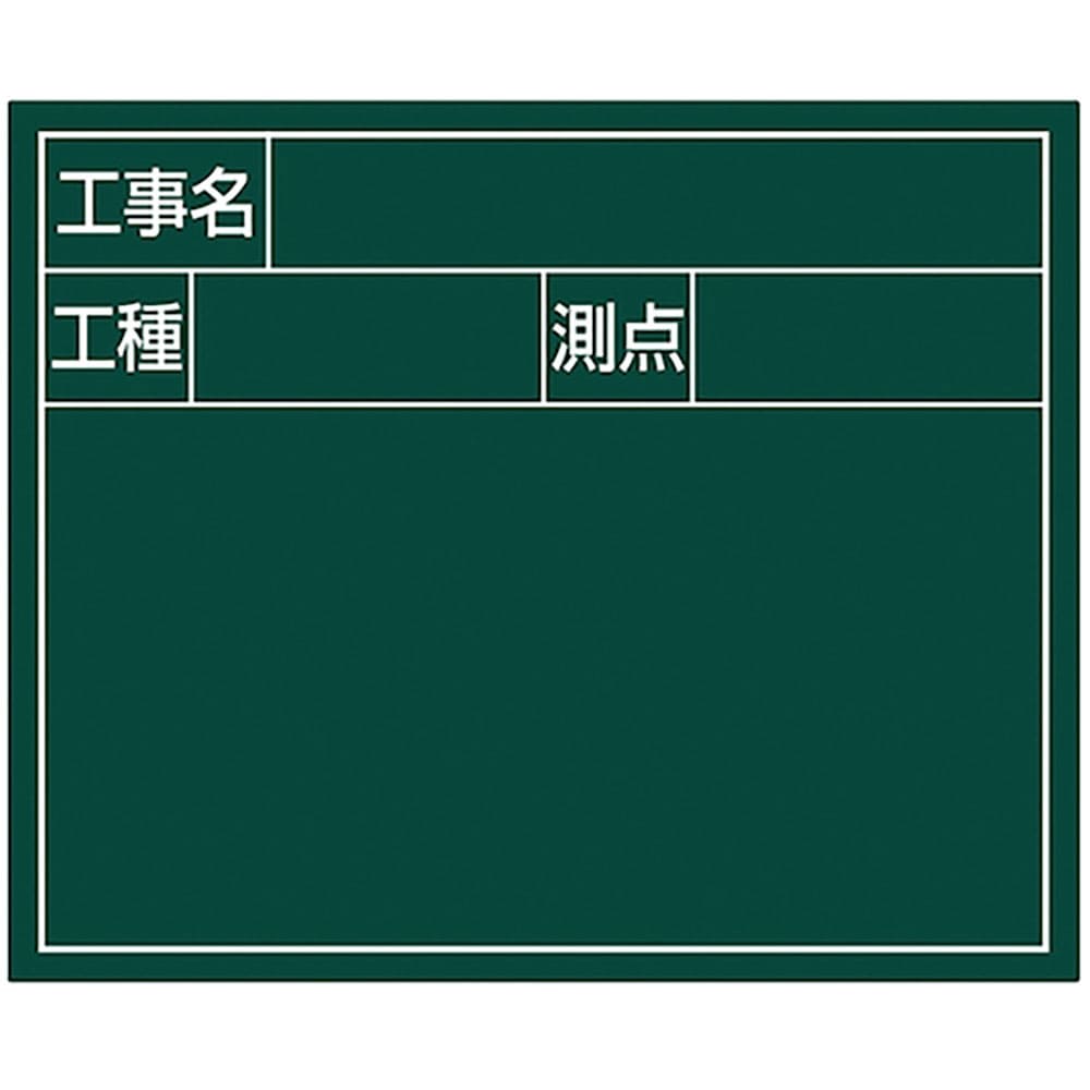 シンワ　スチールボード「工事名・工種・測点」横２段１４×１７ｃｍグリーン　７９１６１＿