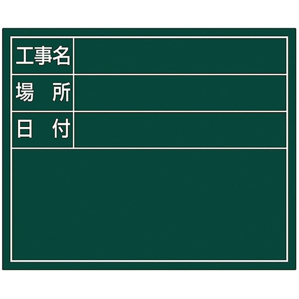 シンワ スチールボード「工事名・場所・日付」横14×17cmグリーン 79165_