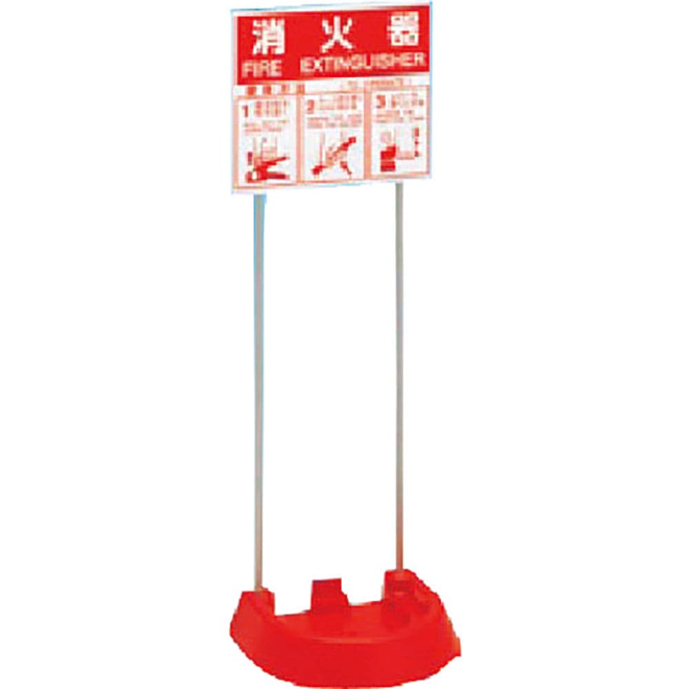 つくし　消火器スタンド　粉末１本用　使用方法説明標識付　８０２４＿