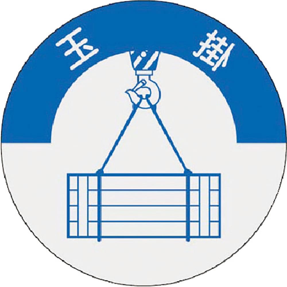 つくし 資格表示ステッカー 玉掛 833_