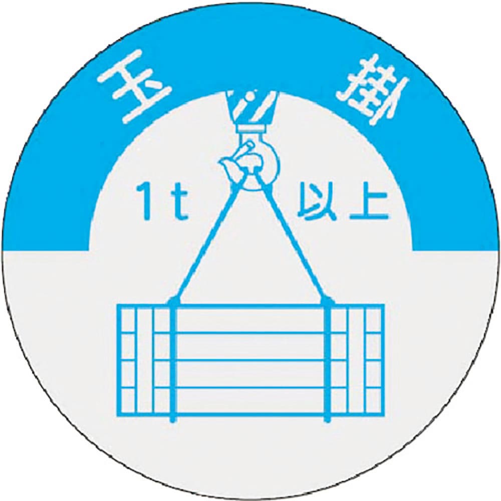 つくし 資格表示ステッカー 玉掛(1t以上) 833-A_