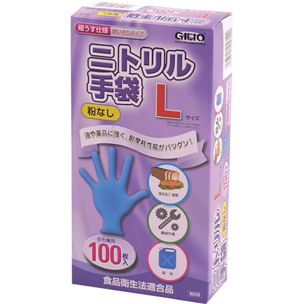 カジメイク 9033 ニトリル手袋 極うす100枚 粉無し ブルー L 9033-45-L_