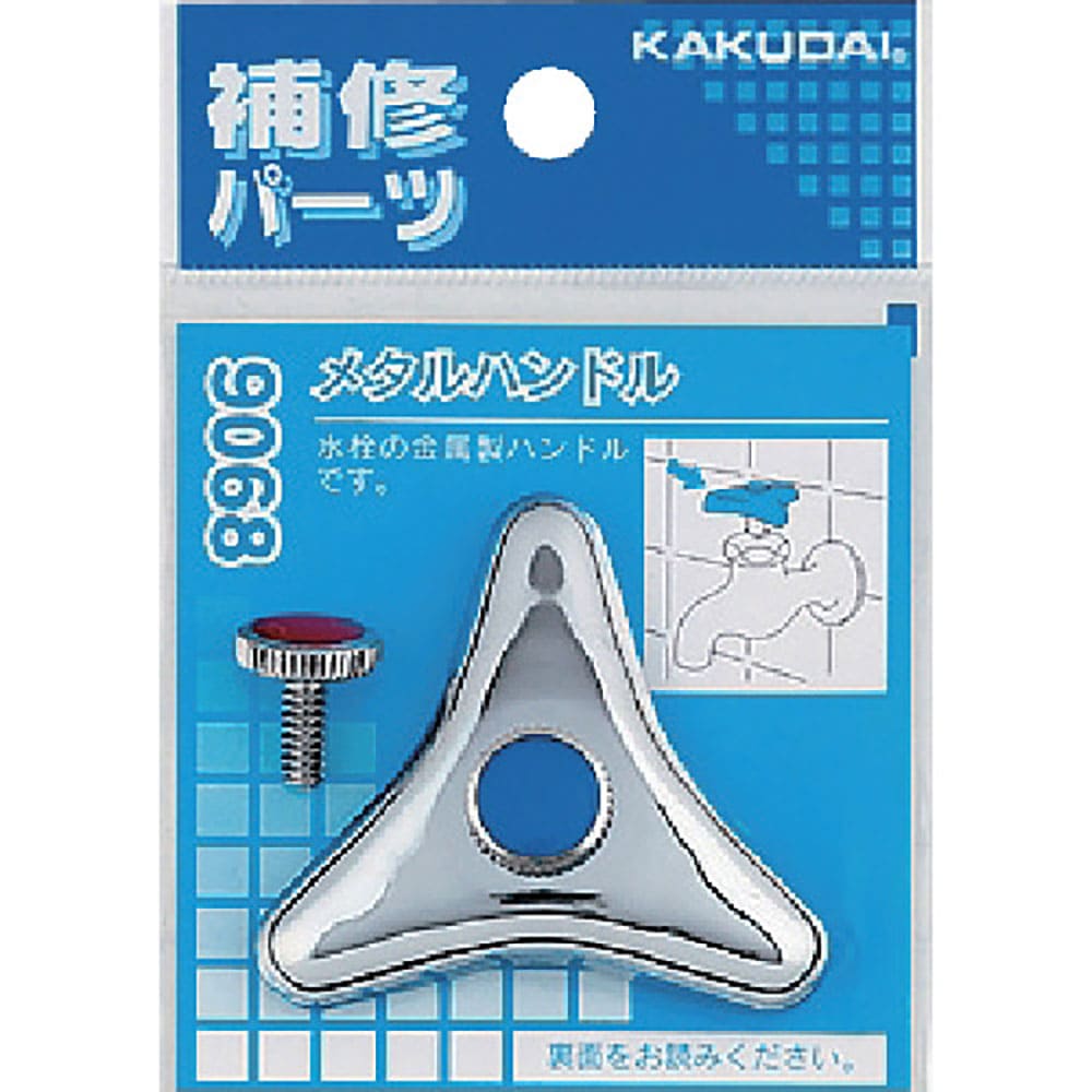 ＫＡＫＵＤＡＩ　メタルハンドル　９０６８＿